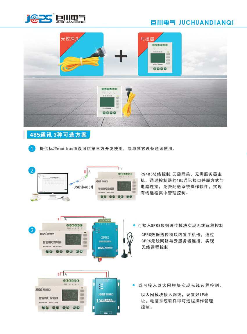 智能路燈控制器 智能路燈控制器