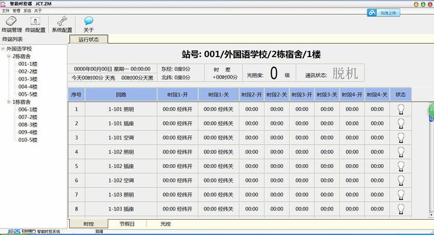 智能路燈控制系統 智能路燈控制系統