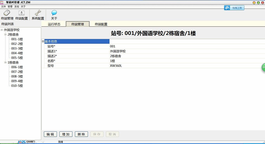 智能路燈控制系統 智能路燈控制系統